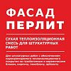Фасад-Перлит. Сухая цементно-перлитовая смесь для штукатурных работ. 20 кг.