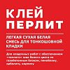 Клей-Перлит. Сухая белая клеевая смесь для тонкошовной кладки газобетонных блоков. 10 кг.
